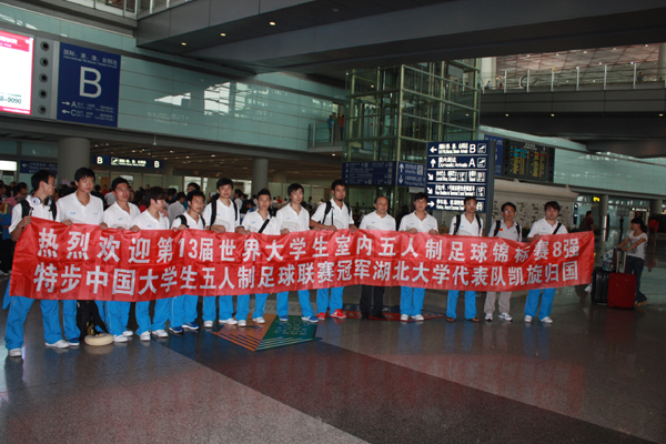 世界大学生五人制足球锦标赛：sunbet申愽官网代表队凯旋归国